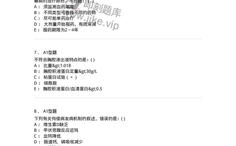 110403-儿内科基本知识和基础理论-174822_军队文职(1)_01.军队文职真题-专业课_（全）版本一（历年真题+章节练习+模拟题）_临床医学(军队文职)_章节练习_纯题目