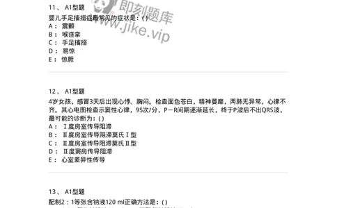 110403-儿内科基本知识和基础理论-174822_军队文职(1)_01.军队文职真题-专业课_（全）版本一（历年真题+章节练习+模拟题）_临床医学(军队文职)_章节练习_纯题目