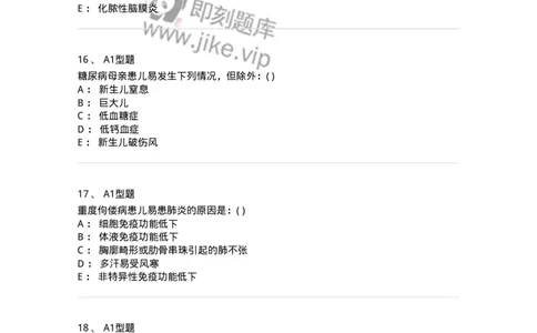 110403-儿内科基本知识和基础理论-174822_军队文职(1)_01.军队文职真题-专业课_（全）版本一（历年真题+章节练习+模拟题）_临床医学(军队文职)_章节练习_纯题目