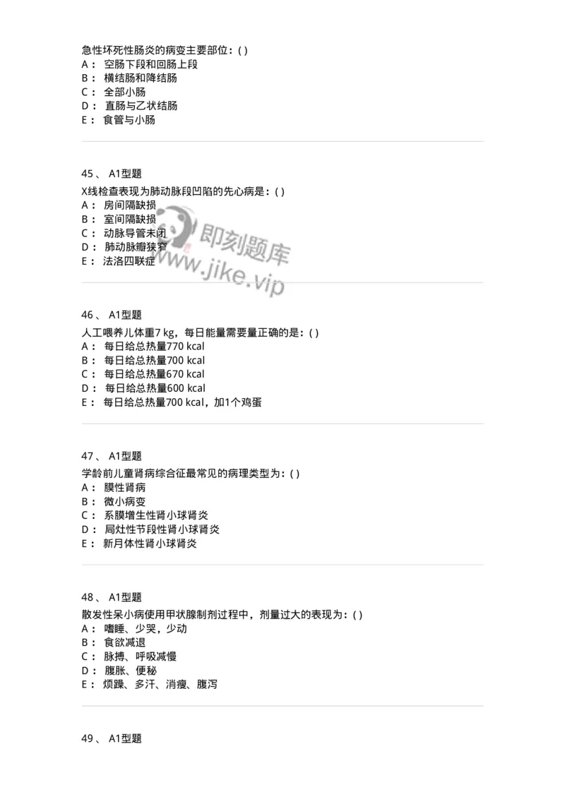 110403-儿内科基本知识和基础理论-174822_军队文职(1)_01.军队文职真题-专业课_（全）版本一（历年真题+章节练习+模拟题）_临床医学(军队文职)_章节练习_纯题目