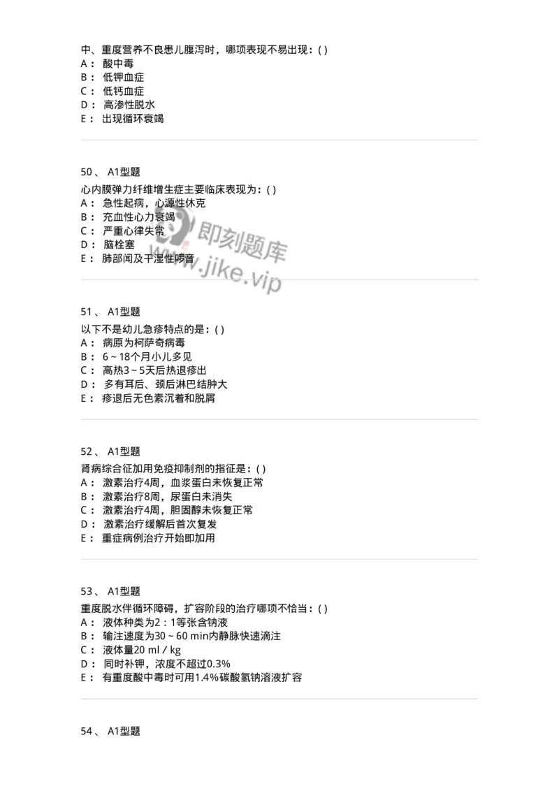 110403-儿内科基本知识和基础理论-174822_军队文职(1)_01.军队文职真题-专业课_（全）版本一（历年真题+章节练习+模拟题）_临床医学(军队文职)_章节练习_纯题目
