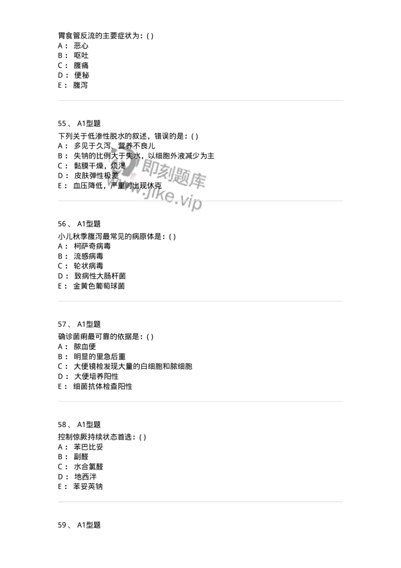 110403-儿内科基本知识和基础理论-174822_军队文职(1)_01.军队文职真题-专业课_（全）版本一（历年真题+章节练习+模拟题）_临床医学(军队文职)_章节练习_纯题目