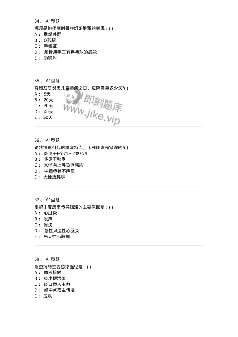 110403-儿内科基本知识和基础理论-174822_军队文职(1)_01.军队文职真题-专业课_（全）版本一（历年真题+章节练习+模拟题）_临床医学(军队文职)_章节练习_纯题目