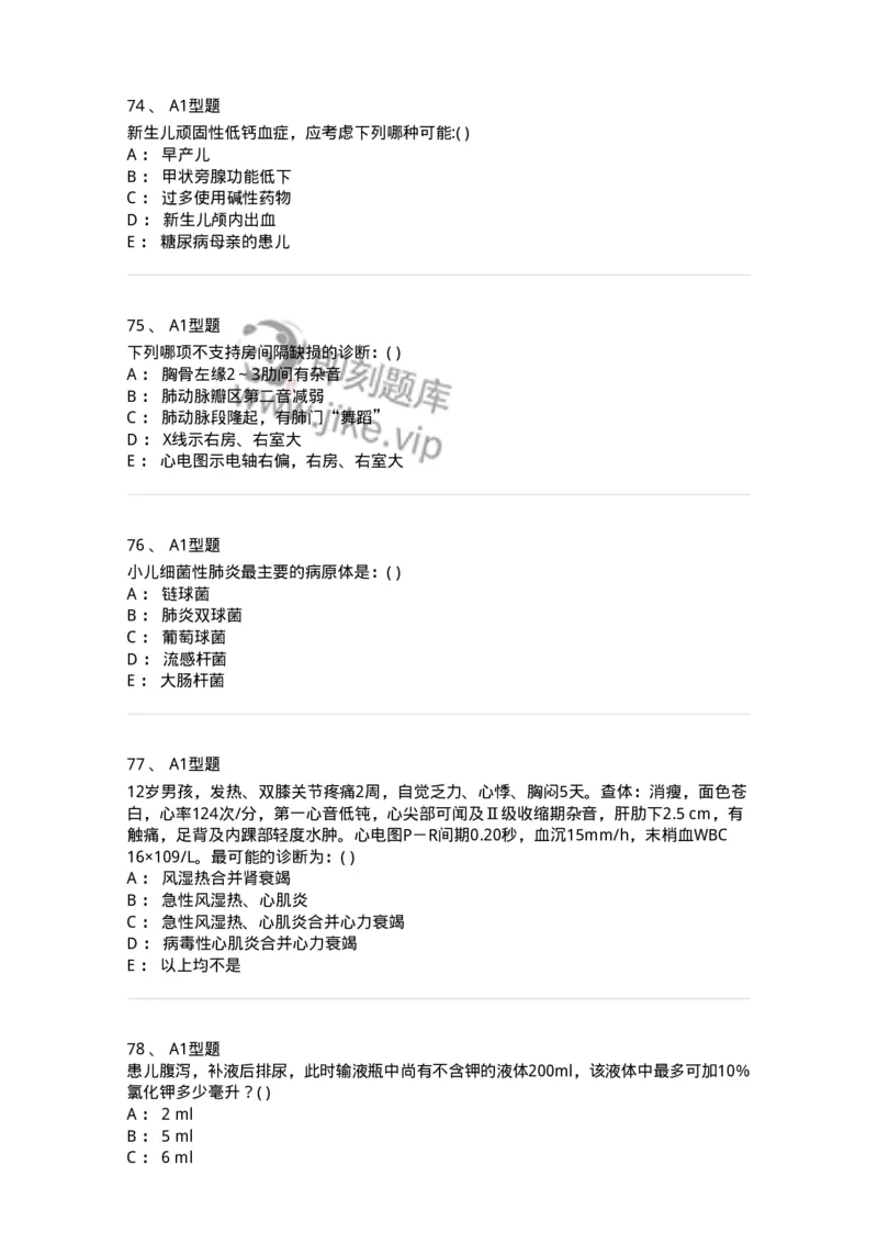 110403-儿内科基本知识和基础理论-174822_军队文职(1)_01.军队文职真题-专业课_（全）版本一（历年真题+章节练习+模拟题）_临床医学(军队文职)_章节练习_纯题目