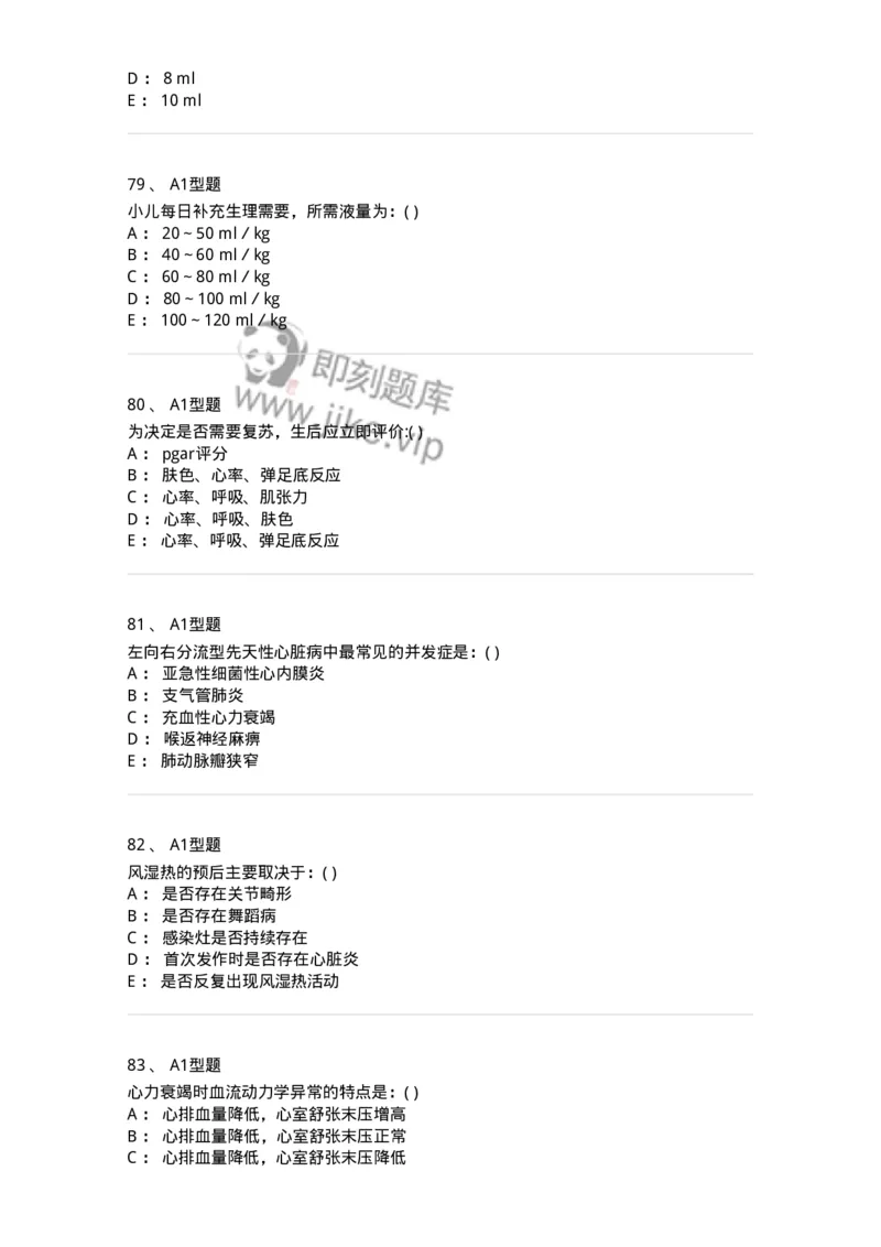 110403-儿内科基本知识和基础理论-174822_军队文职(1)_01.军队文职真题-专业课_（全）版本一（历年真题+章节练习+模拟题）_临床医学(军队文职)_章节练习_纯题目