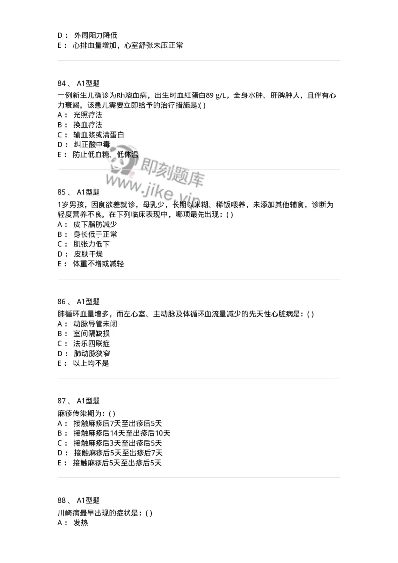 110403-儿内科基本知识和基础理论-174822_军队文职(1)_01.军队文职真题-专业课_（全）版本一（历年真题+章节练习+模拟题）_临床医学(军队文职)_章节练习_纯题目