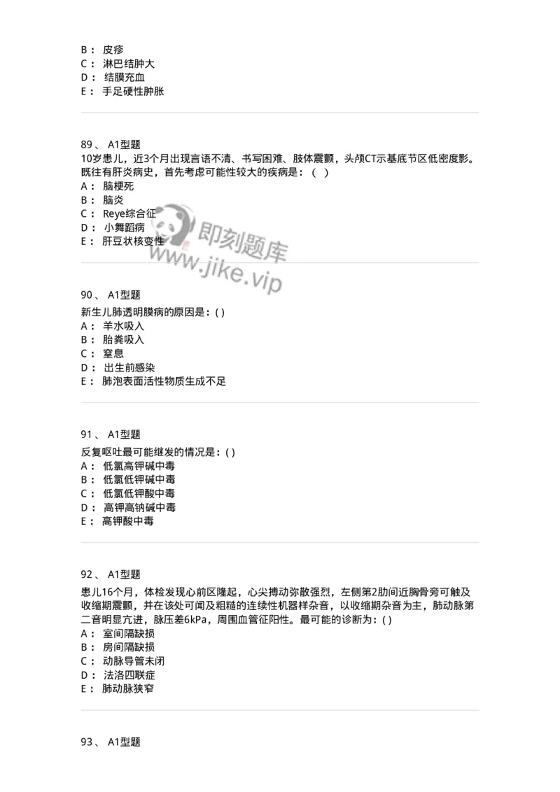 110403-儿内科基本知识和基础理论-174822_军队文职(1)_01.军队文职真题-专业课_（全）版本一（历年真题+章节练习+模拟题）_临床医学(军队文职)_章节练习_纯题目