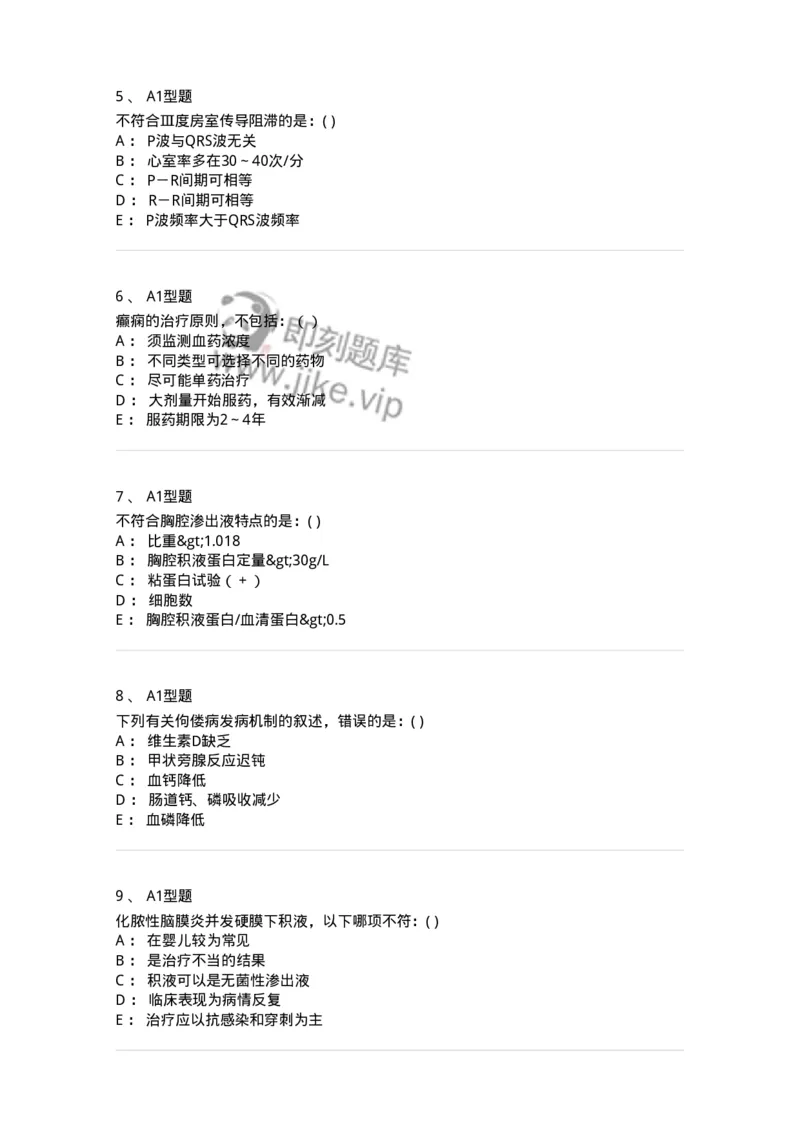 110403-儿内科基本知识和基础理论-174822_军队文职(1)_01.军队文职真题-专业课_（全）版本一（历年真题+章节练习+模拟题）_临床医学(军队文职)_章节练习_纯题目