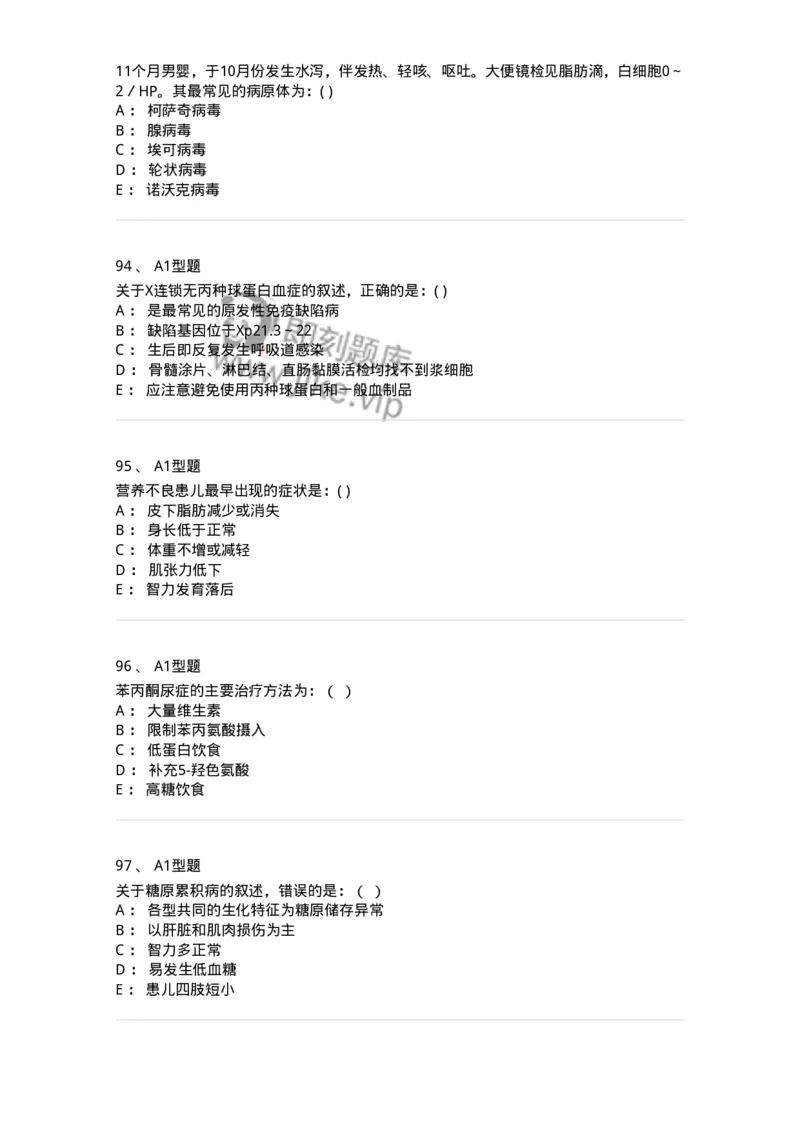 110403-儿内科基本知识和基础理论-174822_军队文职(1)_01.军队文职真题-专业课_（全）版本一（历年真题+章节练习+模拟题）_临床医学(军队文职)_章节练习_纯题目