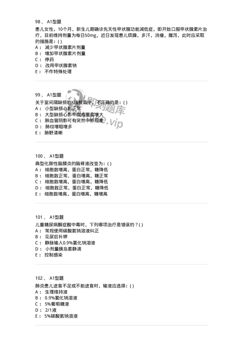 110403-儿内科基本知识和基础理论-174822_军队文职(1)_01.军队文职真题-专业课_（全）版本一（历年真题+章节练习+模拟题）_临床医学(军队文职)_章节练习_纯题目