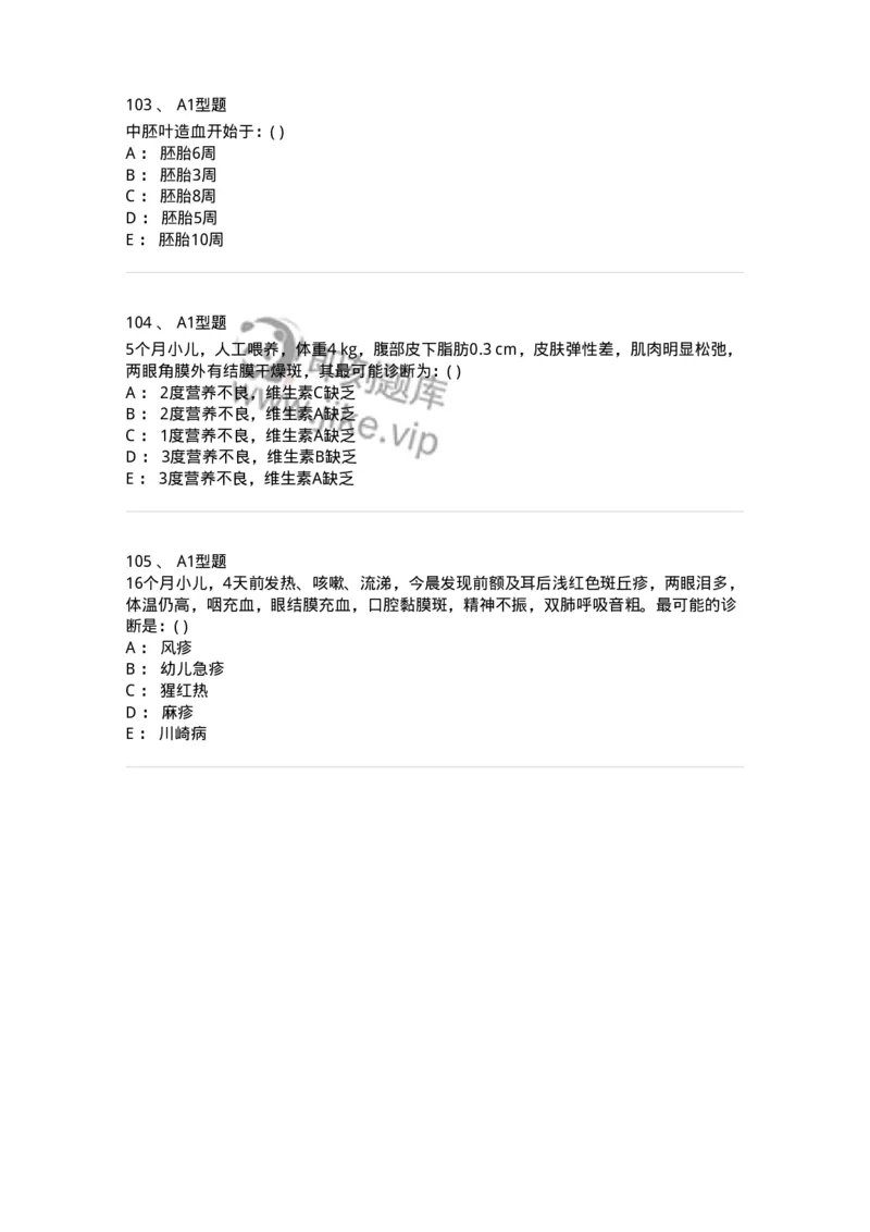 110403-儿内科基本知识和基础理论-174822_军队文职(1)_01.军队文职真题-专业课_（全）版本一（历年真题+章节练习+模拟题）_临床医学(军队文职)_章节练习_纯题目