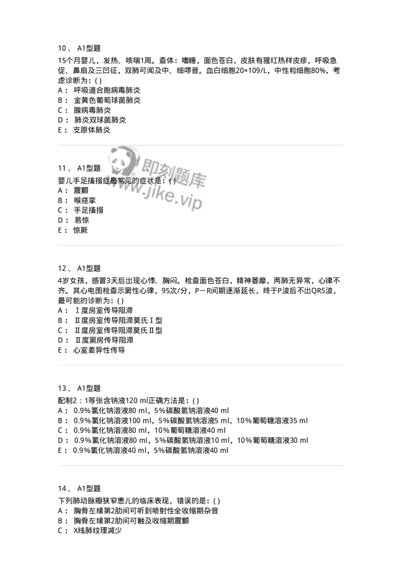 110403-儿内科基本知识和基础理论-174822_军队文职(1)_01.军队文职真题-专业课_（全）版本一（历年真题+章节练习+模拟题）_临床医学(军队文职)_章节练习_纯题目