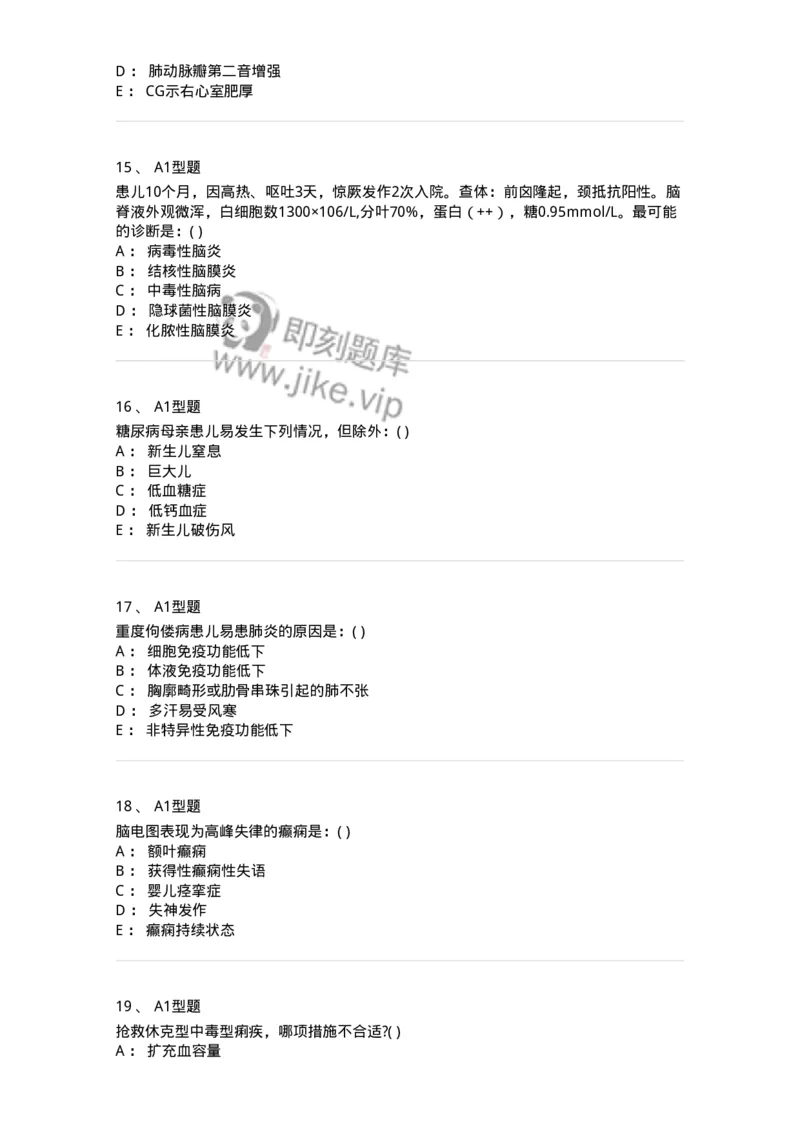 110403-儿内科基本知识和基础理论-174822_军队文职(1)_01.军队文职真题-专业课_（全）版本一（历年真题+章节练习+模拟题）_临床医学(军队文职)_章节练习_纯题目