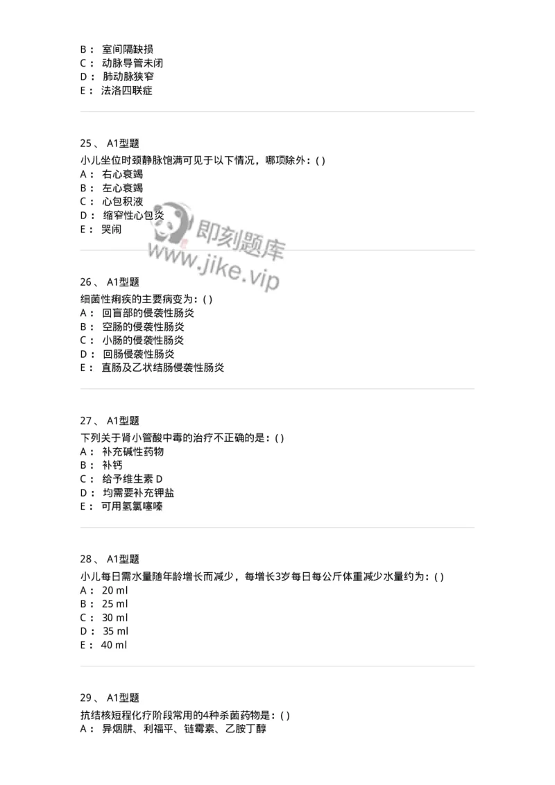 110403-儿内科基本知识和基础理论-174822_军队文职(1)_01.军队文职真题-专业课_（全）版本一（历年真题+章节练习+模拟题）_临床医学(军队文职)_章节练习_纯题目