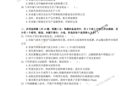 25一建高质量模拟卷（1）_2026年一级建造师_2026年一建机电_2025年一建机电SVIP_01-精华文档✿电子教材✿历年真题_79-机电《默写本+导图+试卷》小超人推荐