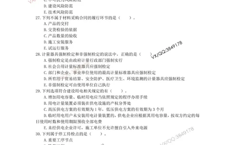 25一建高质量模拟卷（1）_2026年一级建造师_2026年一建机电_2025年一建机电SVIP_01-精华文档✿电子教材✿历年真题_79-机电《默写本+导图+试卷》小超人推荐