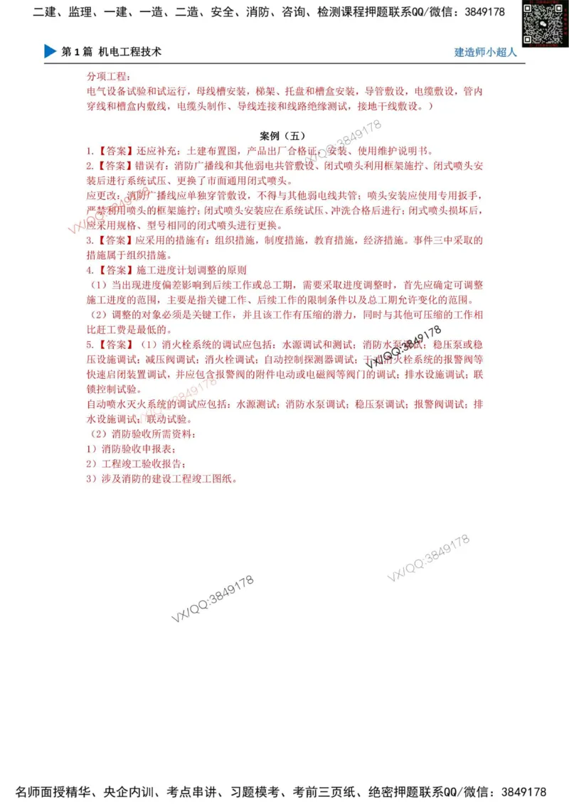 25一建高质量模拟卷（1）_2026年一级建造师_2026年一建机电_2025年一建机电SVIP_01-精华文档✿电子教材✿历年真题_79-机电《默写本+导图+试卷》小超人推荐