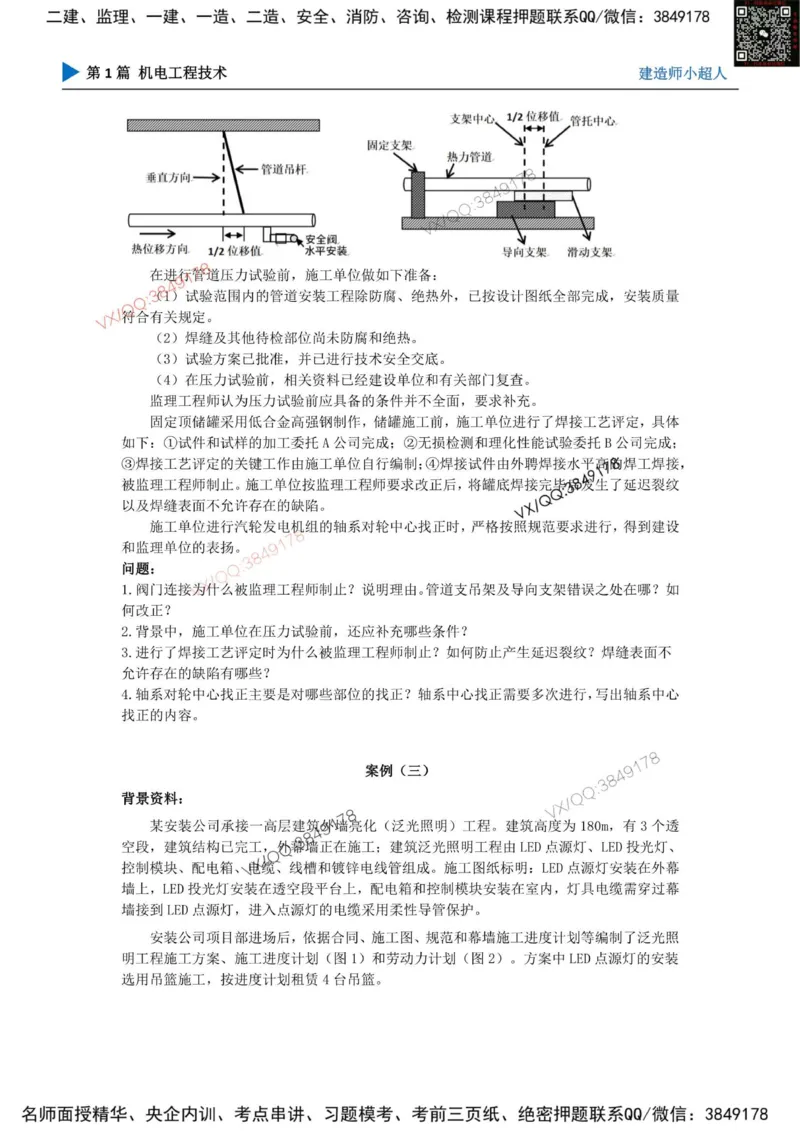 25一建高质量模拟卷（1）_2026年一级建造师_2026年一建机电_2025年一建机电SVIP_01-精华文档✿电子教材✿历年真题_79-机电《默写本+导图+试卷》小超人推荐