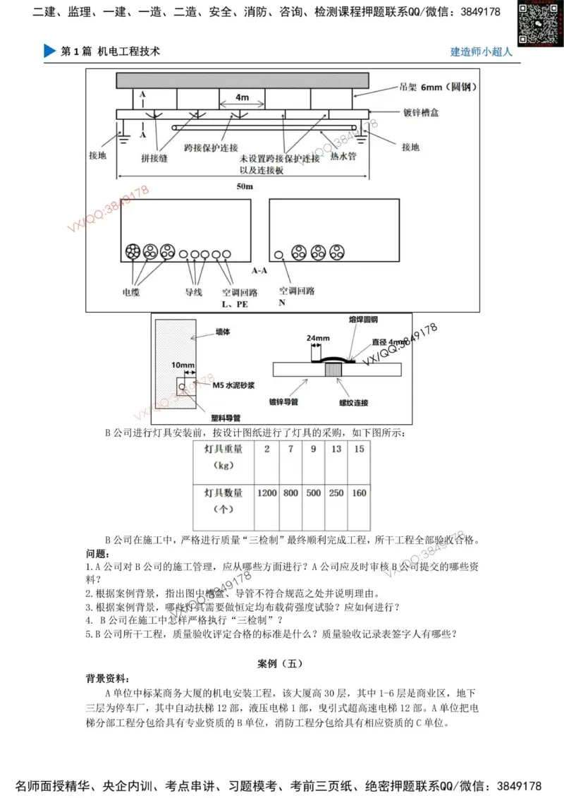 25一建高质量模拟卷（1）_2026年一级建造师_2026年一建机电_2025年一建机电SVIP_01-精华文档✿电子教材✿历年真题_79-机电《默写本+导图+试卷》小超人推荐