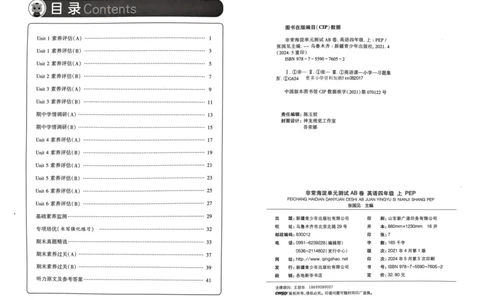 24秋《非常海淀单元测试AB卷》英语人教版4上_2024年人教版小学数学一二三四五六年级上册下册期中期末试a0747_小学全科《同步练习+精品试卷》打包下载（1-6年级单元月考期中期末试卷）
