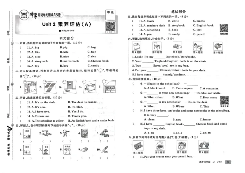 24秋《非常海淀单元测试AB卷》英语人教版4上_2024年人教版小学数学一二三四五六年级上册下册期中期末试a0747_小学全科《同步练习+精品试卷》打包下载（1-6年级单元月考期中期末试卷）