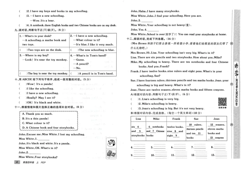 24秋《非常海淀单元测试AB卷》英语人教版4上_2024年人教版小学数学一二三四五六年级上册下册期中期末试a0747_小学全科《同步练习+精品试卷》打包下载（1-6年级单元月考期中期末试卷）