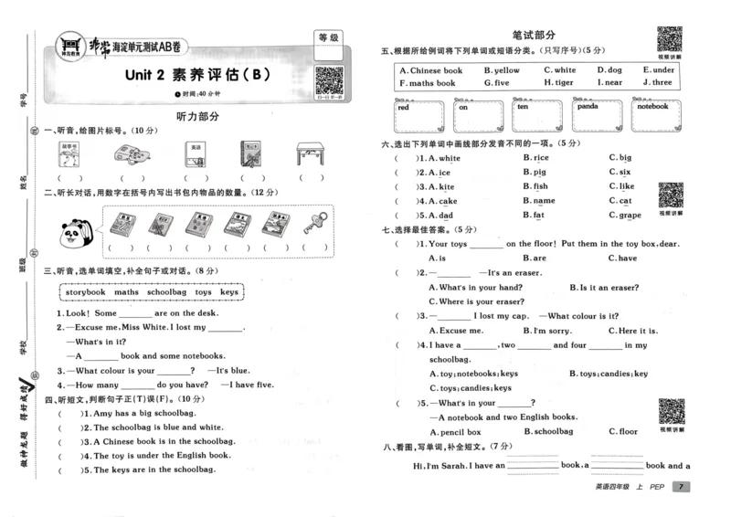 24秋《非常海淀单元测试AB卷》英语人教版4上_2024年人教版小学数学一二三四五六年级上册下册期中期末试a0747_小学全科《同步练习+精品试卷》打包下载（1-6年级单元月考期中期末试卷）