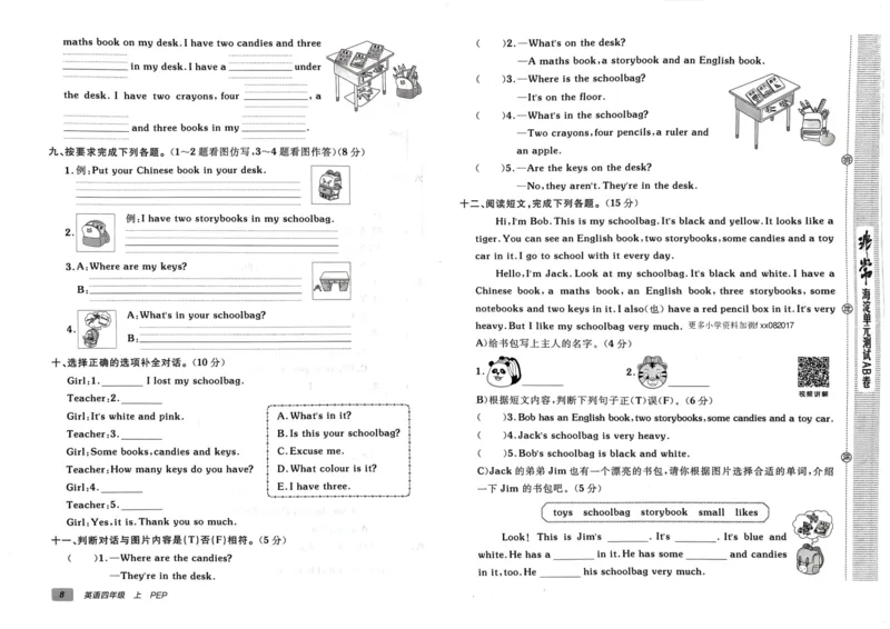 24秋《非常海淀单元测试AB卷》英语人教版4上_2024年人教版小学数学一二三四五六年级上册下册期中期末试a0747_小学全科《同步练习+精品试卷》打包下载（1-6年级单元月考期中期末试卷）
