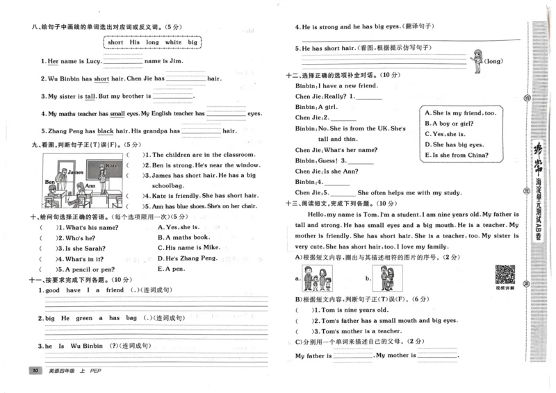 24秋《非常海淀单元测试AB卷》英语人教版4上_2024年人教版小学数学一二三四五六年级上册下册期中期末试a0747_小学全科《同步练习+精品试卷》打包下载（1-6年级单元月考期中期末试卷）