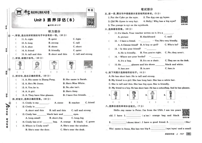 24秋《非常海淀单元测试AB卷》英语人教版4上_2024年人教版小学数学一二三四五六年级上册下册期中期末试a0747_小学全科《同步练习+精品试卷》打包下载（1-6年级单元月考期中期末试卷）