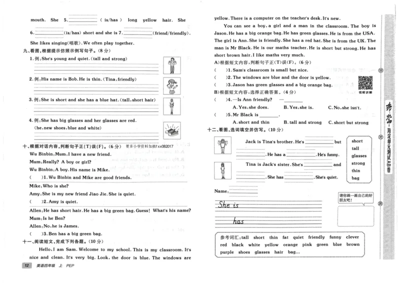 24秋《非常海淀单元测试AB卷》英语人教版4上_2024年人教版小学数学一二三四五六年级上册下册期中期末试a0747_小学全科《同步练习+精品试卷》打包下载（1-6年级单元月考期中期末试卷）