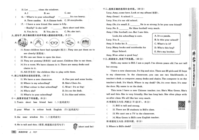 24秋《非常海淀单元测试AB卷》英语人教版4上_2024年人教版小学数学一二三四五六年级上册下册期中期末试a0747_小学全科《同步练习+精品试卷》打包下载（1-6年级单元月考期中期末试卷）