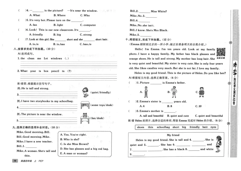 24秋《非常海淀单元测试AB卷》英语人教版4上_2024年人教版小学数学一二三四五六年级上册下册期中期末试a0747_小学全科《同步练习+精品试卷》打包下载（1-6年级单元月考期中期末试卷）