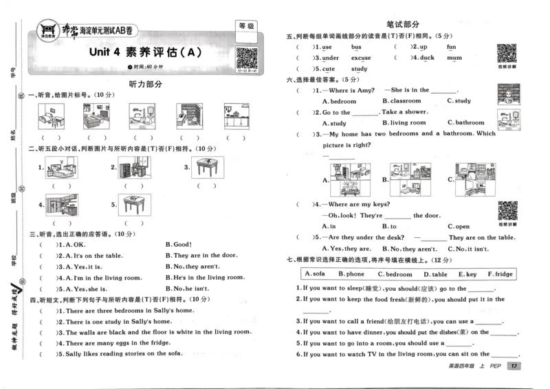 24秋《非常海淀单元测试AB卷》英语人教版4上_2024年人教版小学数学一二三四五六年级上册下册期中期末试a0747_小学全科《同步练习+精品试卷》打包下载（1-6年级单元月考期中期末试卷）