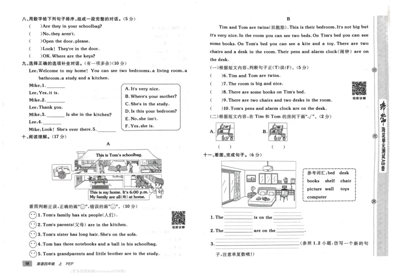 24秋《非常海淀单元测试AB卷》英语人教版4上_2024年人教版小学数学一二三四五六年级上册下册期中期末试a0747_小学全科《同步练习+精品试卷》打包下载（1-6年级单元月考期中期末试卷）