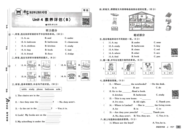24秋《非常海淀单元测试AB卷》英语人教版4上_2024年人教版小学数学一二三四五六年级上册下册期中期末试a0747_小学全科《同步练习+精品试卷》打包下载（1-6年级单元月考期中期末试卷）