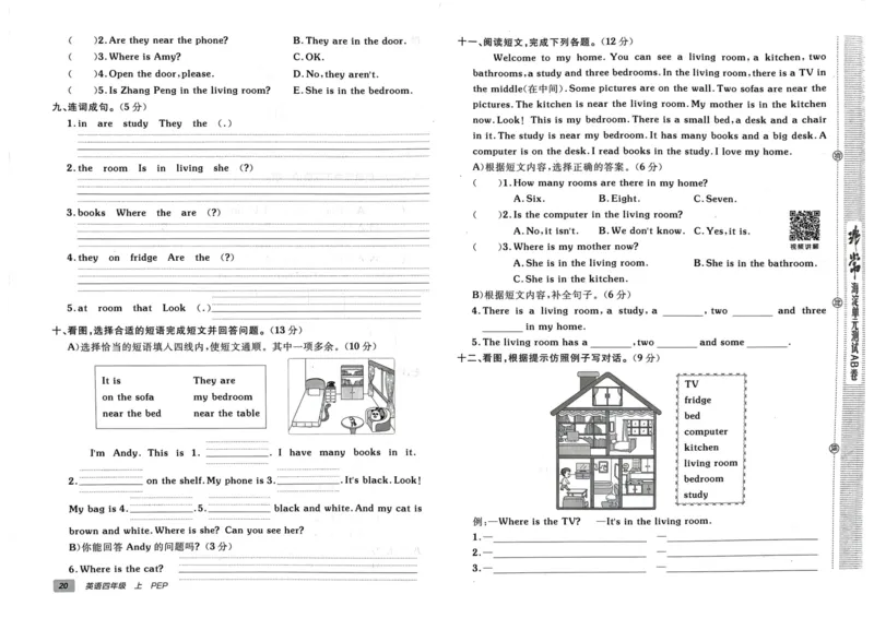 24秋《非常海淀单元测试AB卷》英语人教版4上_2024年人教版小学数学一二三四五六年级上册下册期中期末试a0747_小学全科《同步练习+精品试卷》打包下载（1-6年级单元月考期中期末试卷）