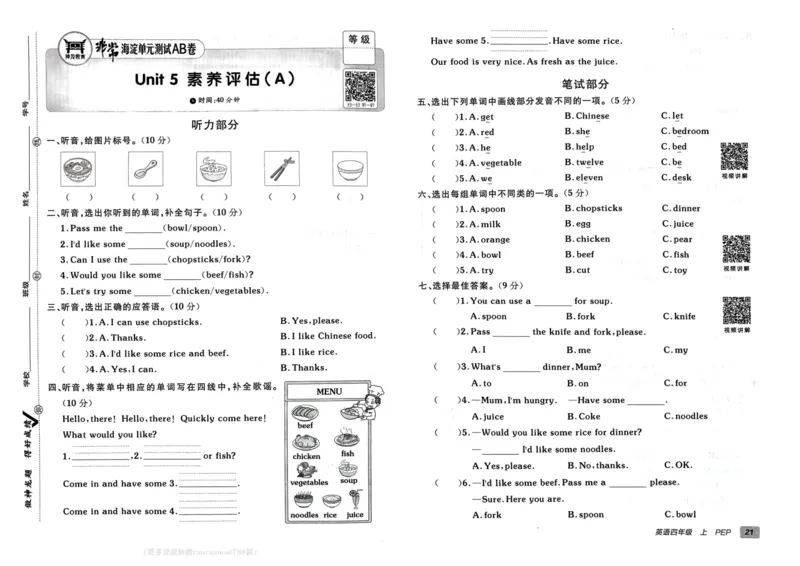 24秋《非常海淀单元测试AB卷》英语人教版4上_2024年人教版小学数学一二三四五六年级上册下册期中期末试a0747_小学全科《同步练习+精品试卷》打包下载（1-6年级单元月考期中期末试卷）