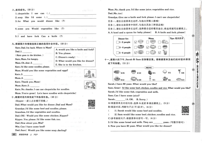 24秋《非常海淀单元测试AB卷》英语人教版4上_2024年人教版小学数学一二三四五六年级上册下册期中期末试a0747_小学全科《同步练习+精品试卷》打包下载（1-6年级单元月考期中期末试卷）