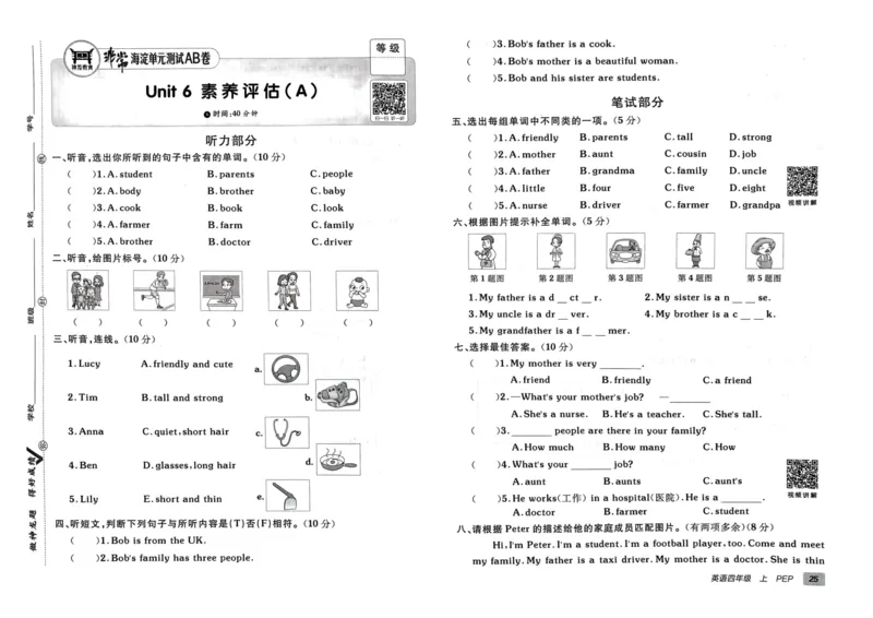 24秋《非常海淀单元测试AB卷》英语人教版4上_2024年人教版小学数学一二三四五六年级上册下册期中期末试a0747_小学全科《同步练习+精品试卷》打包下载（1-6年级单元月考期中期末试卷）