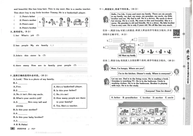 24秋《非常海淀单元测试AB卷》英语人教版4上_2024年人教版小学数学一二三四五六年级上册下册期中期末试a0747_小学全科《同步练习+精品试卷》打包下载（1-6年级单元月考期中期末试卷）