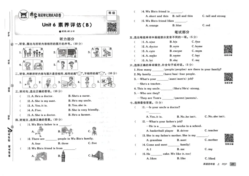 24秋《非常海淀单元测试AB卷》英语人教版4上_2024年人教版小学数学一二三四五六年级上册下册期中期末试a0747_小学全科《同步练习+精品试卷》打包下载（1-6年级单元月考期中期末试卷）