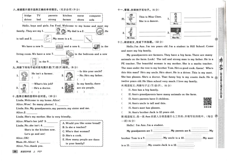 24秋《非常海淀单元测试AB卷》英语人教版4上_2024年人教版小学数学一二三四五六年级上册下册期中期末试a0747_小学全科《同步练习+精品试卷》打包下载（1-6年级单元月考期中期末试卷）