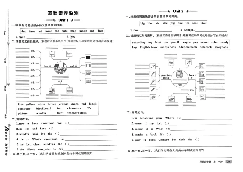 24秋《非常海淀单元测试AB卷》英语人教版4上_2024年人教版小学数学一二三四五六年级上册下册期中期末试a0747_小学全科《同步练习+精品试卷》打包下载（1-6年级单元月考期中期末试卷）