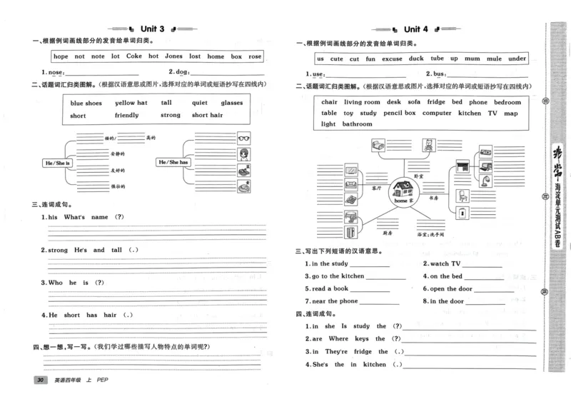 24秋《非常海淀单元测试AB卷》英语人教版4上_2024年人教版小学数学一二三四五六年级上册下册期中期末试a0747_小学全科《同步练习+精品试卷》打包下载（1-6年级单元月考期中期末试卷）