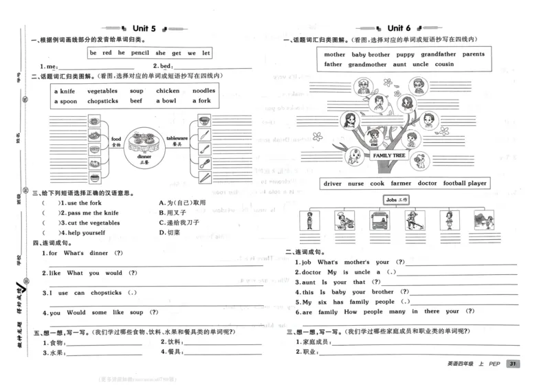 24秋《非常海淀单元测试AB卷》英语人教版4上_2024年人教版小学数学一二三四五六年级上册下册期中期末试a0747_小学全科《同步练习+精品试卷》打包下载（1-6年级单元月考期中期末试卷）