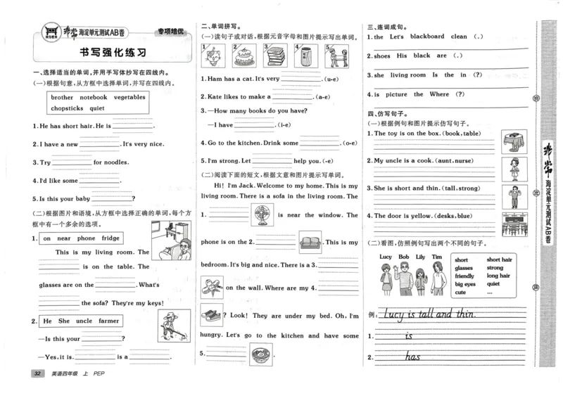24秋《非常海淀单元测试AB卷》英语人教版4上_2024年人教版小学数学一二三四五六年级上册下册期中期末试a0747_小学全科《同步练习+精品试卷》打包下载（1-6年级单元月考期中期末试卷）