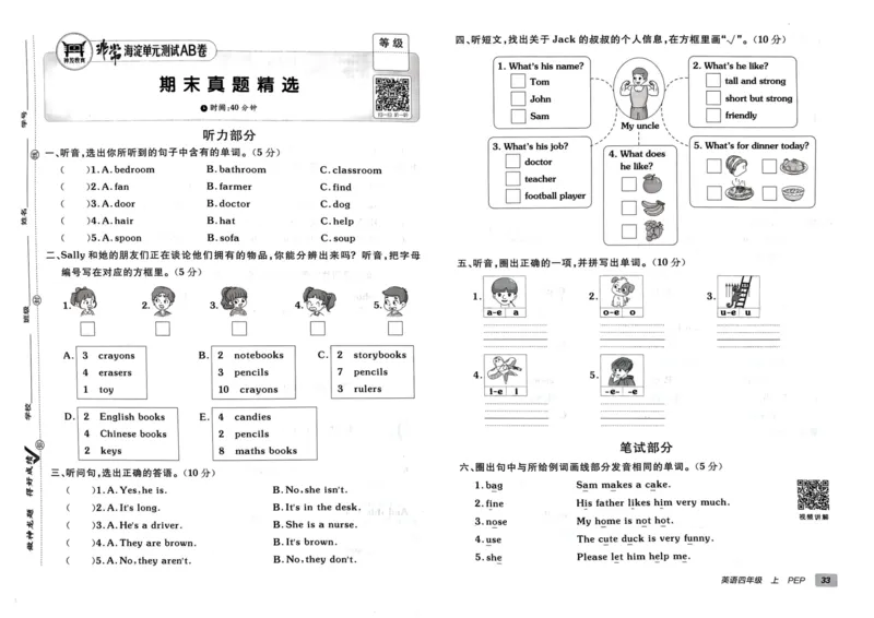 24秋《非常海淀单元测试AB卷》英语人教版4上_2024年人教版小学数学一二三四五六年级上册下册期中期末试a0747_小学全科《同步练习+精品试卷》打包下载（1-6年级单元月考期中期末试卷）