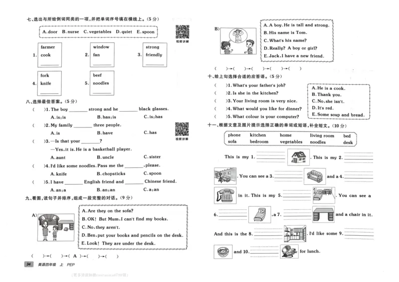 24秋《非常海淀单元测试AB卷》英语人教版4上_2024年人教版小学数学一二三四五六年级上册下册期中期末试a0747_小学全科《同步练习+精品试卷》打包下载（1-6年级单元月考期中期末试卷）