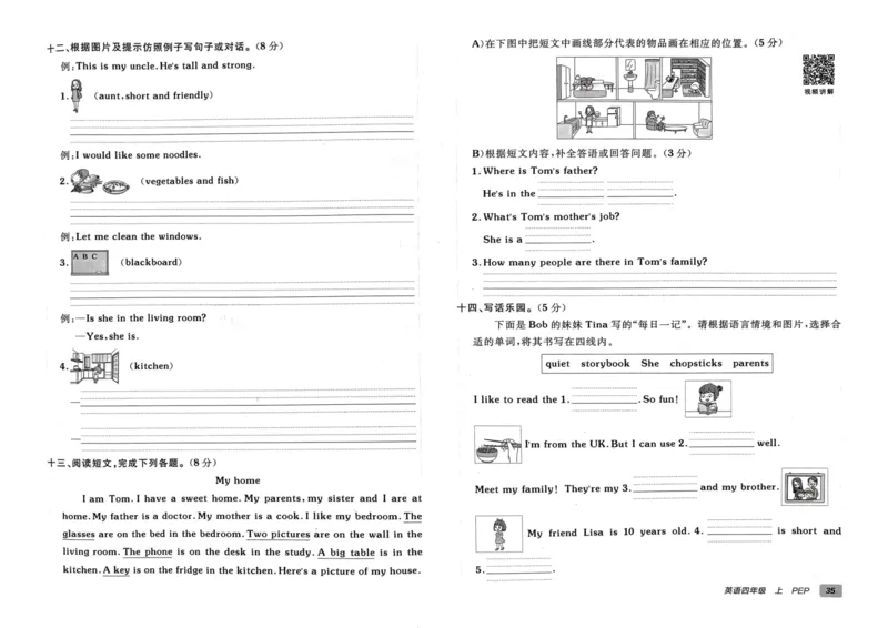 24秋《非常海淀单元测试AB卷》英语人教版4上_2024年人教版小学数学一二三四五六年级上册下册期中期末试a0747_小学全科《同步练习+精品试卷》打包下载（1-6年级单元月考期中期末试卷）